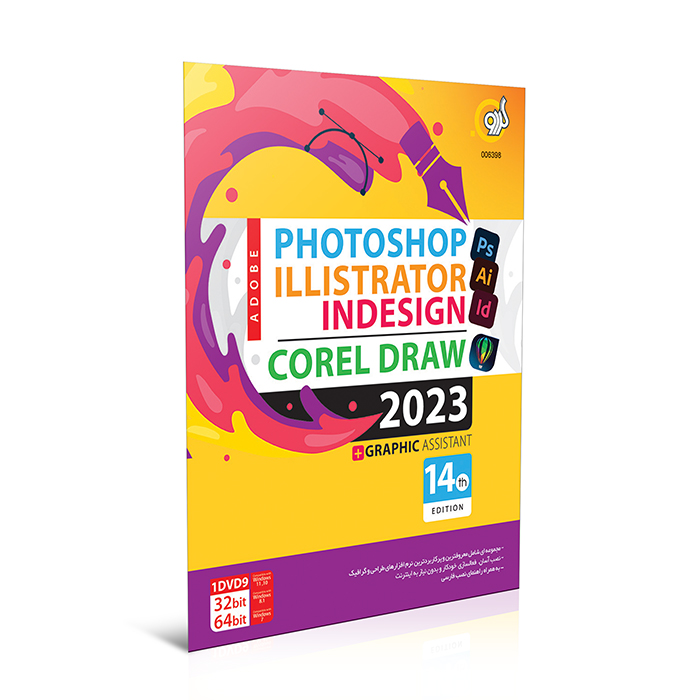 Adobe Photoshop & Illustrator & InDesign 2023 + Graphic Assistant 14th