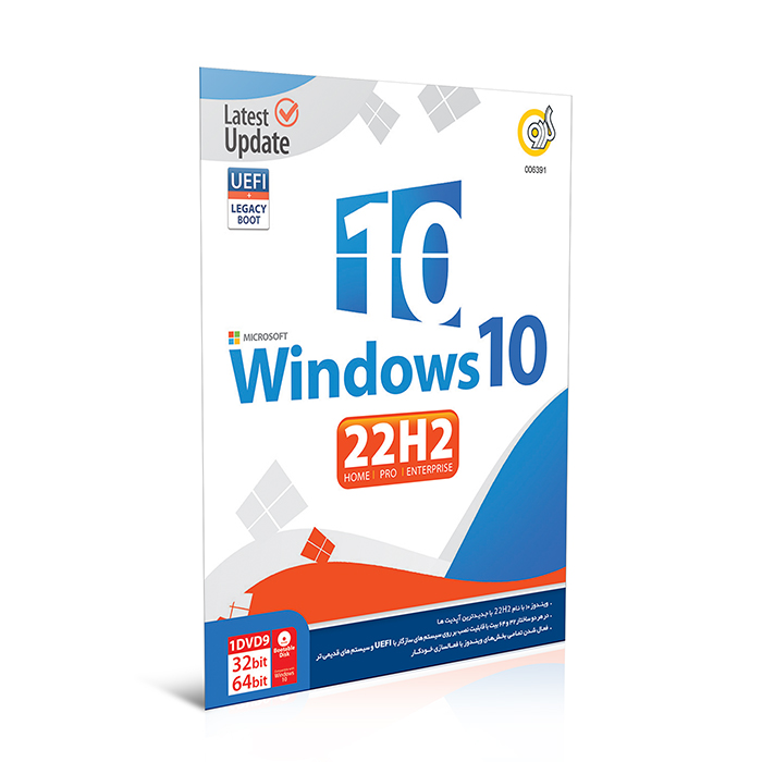 Windows 10 22H2 UEFI Support 32&64bit