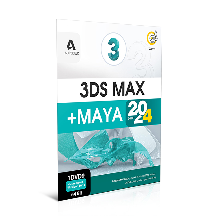 Autodesk 3DS Max 2024 + Autodesk Maya 2024 گردو