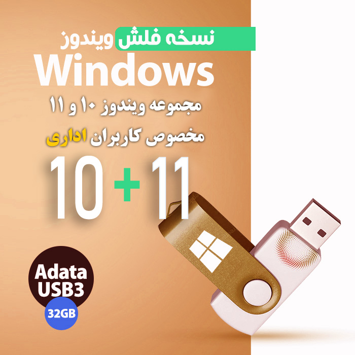 USB FLASH Windows 10+11 64bit