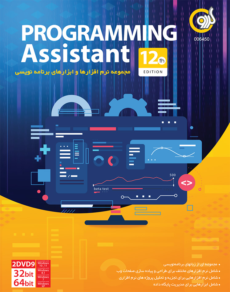 Programming Assistant 2023 12th Edition
