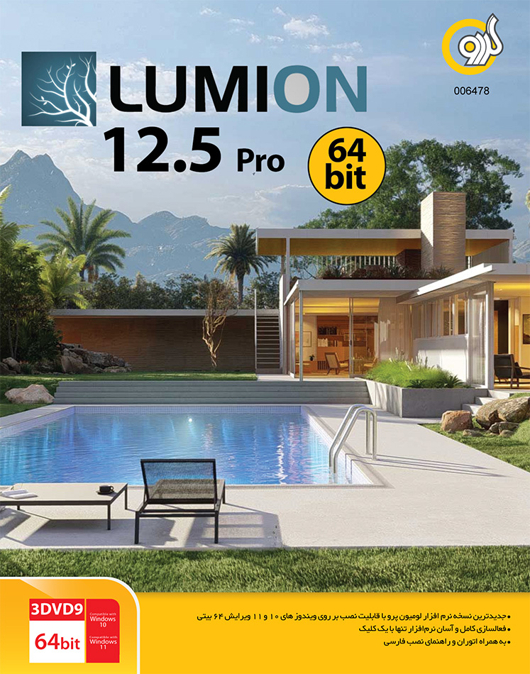 Lumion 12.5 Pro