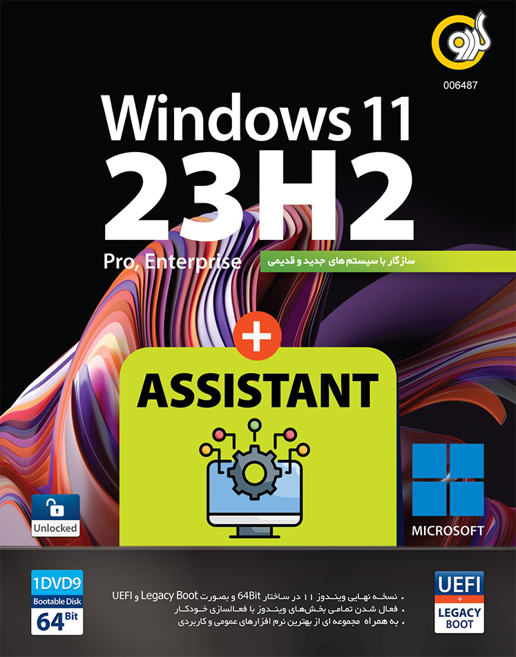 Windows 11 23H2 UEFI + Assistant