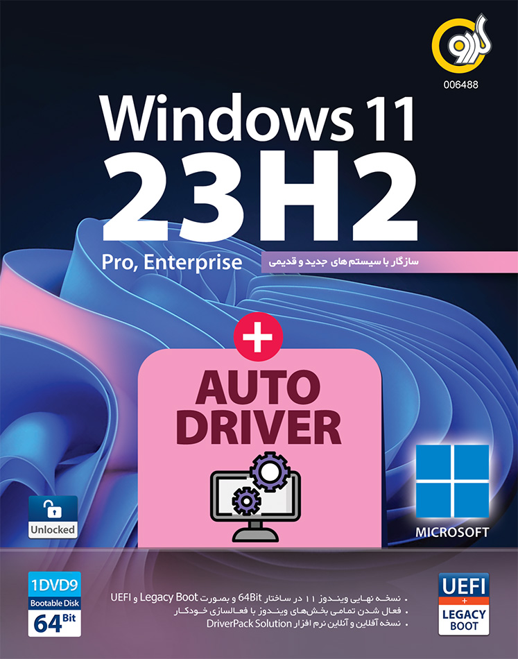 Windows 11 23H2 UEFI + AutoDriver