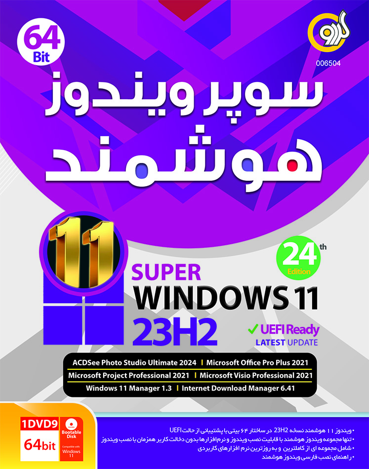 Super Windows 11 23H2 / UEFI Ready 24th Edition