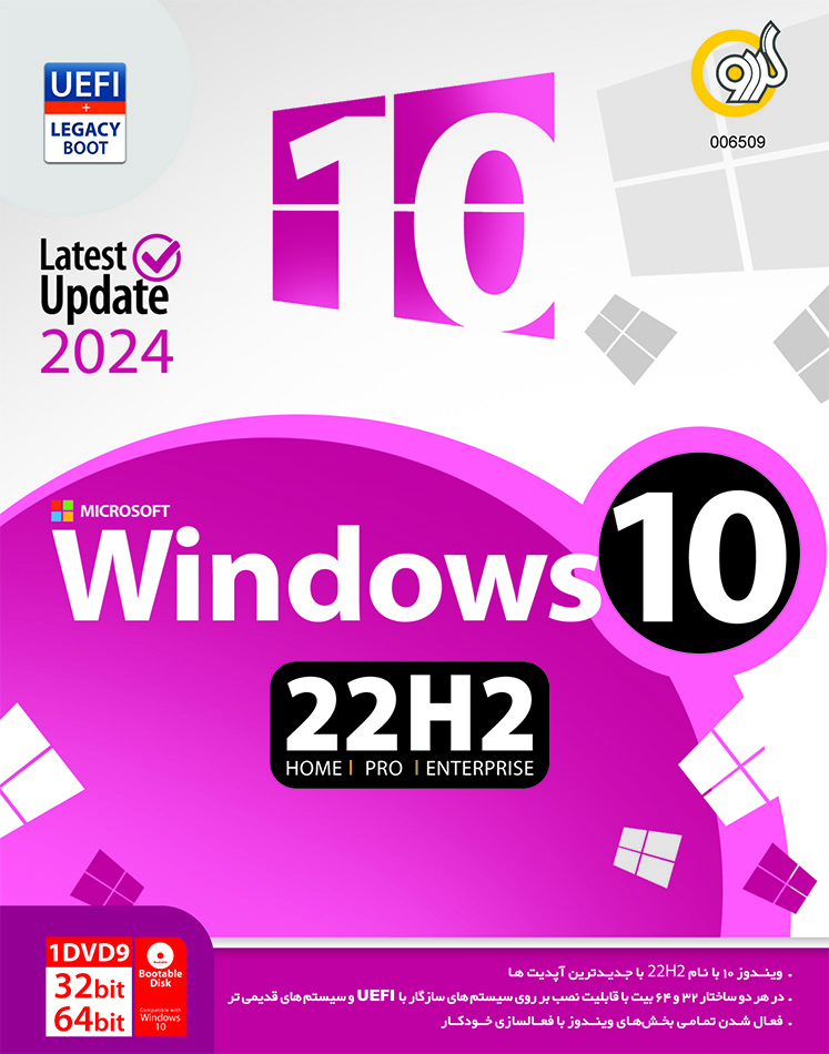 Windows 10 22H2 Home,Pro,Enterprise UEFI