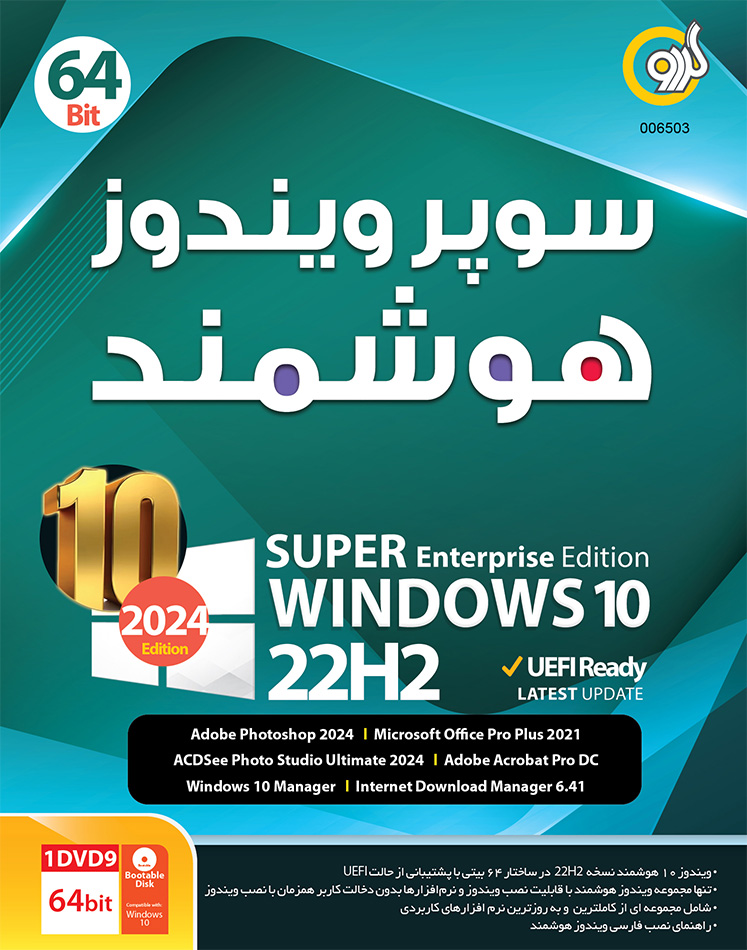 Super Windows 10 22H2 / UEFI Ready 2024 Edition