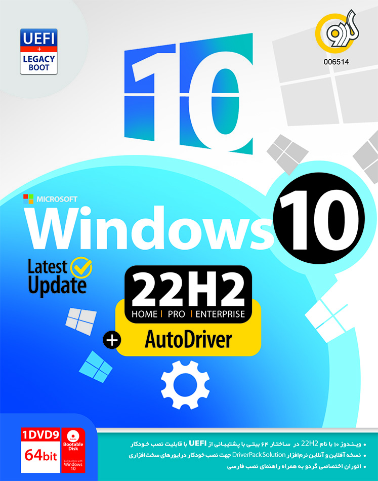 Windows 10 22H2 UEFI Support + AutoDriver