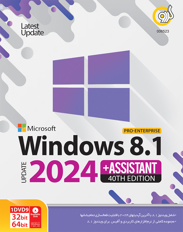 Windows 8.1 Latest 2024 + Assistant 40th Edition