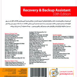 Recovery & Backup Assistant 33th Edition 32&64-bit 1DVD9