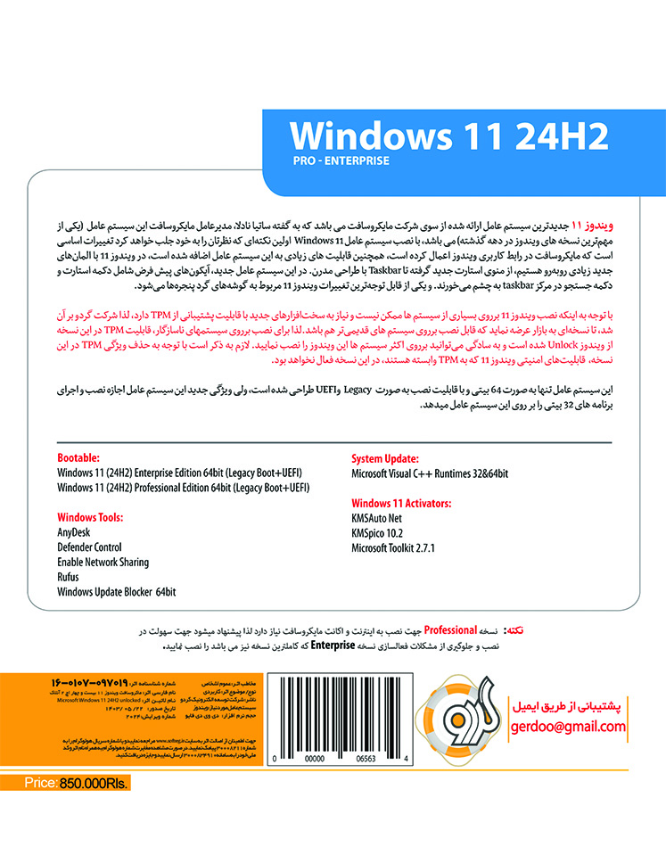 Windows 11 24H2 Pro,Enterprise UEFI 64-bit 1DVD5