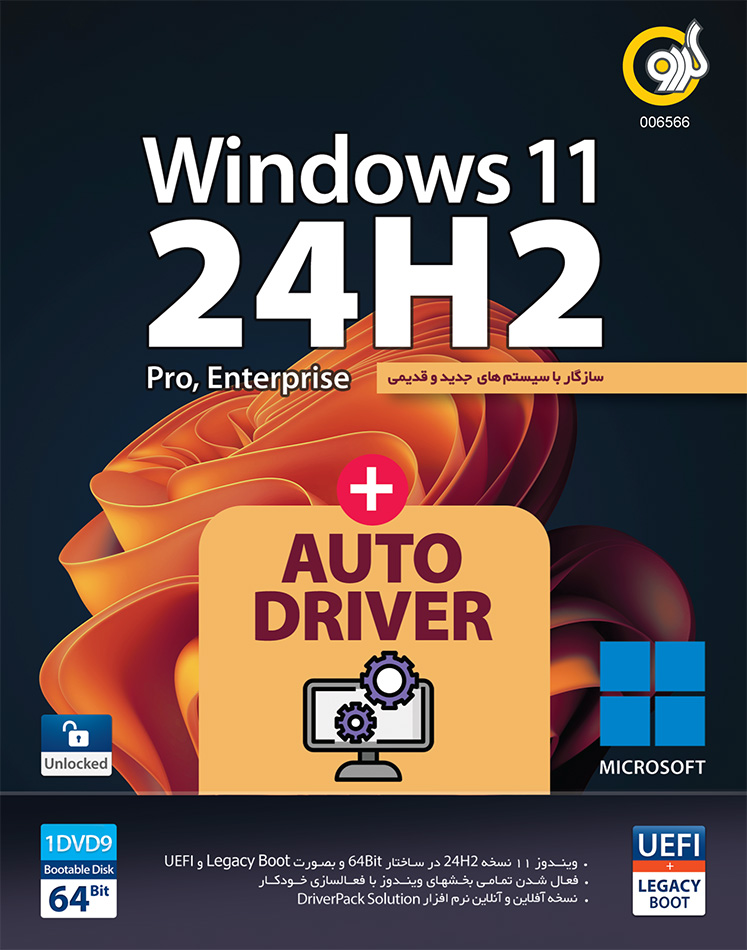 Windows 11 24H2 UEFI + AutoDriver 64-bit 1DVD9