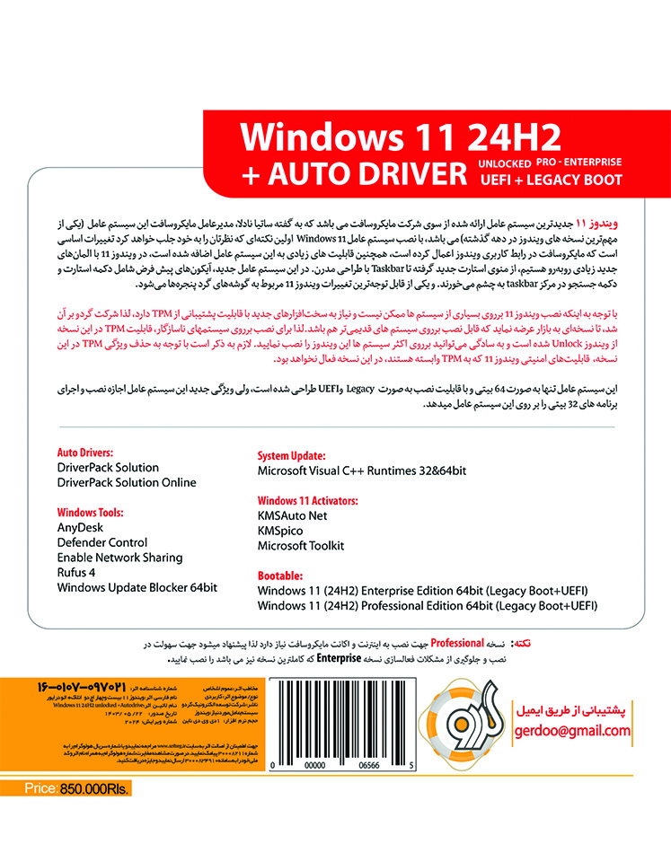 Windows 11 24H2 UEFI + AutoDriver 64-bit 1DVD9