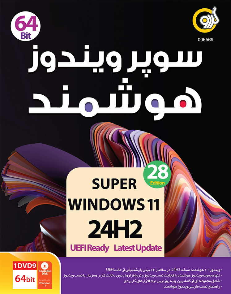 Super Windows 11 24H2 / UEFI Ready 28th Edition 64bit 1DVD9