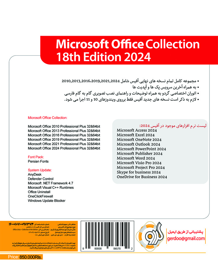 Microsoft Office Collection 18th Edition 2024