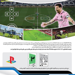 Bazi Gerdoo eFootball 2025 PS2