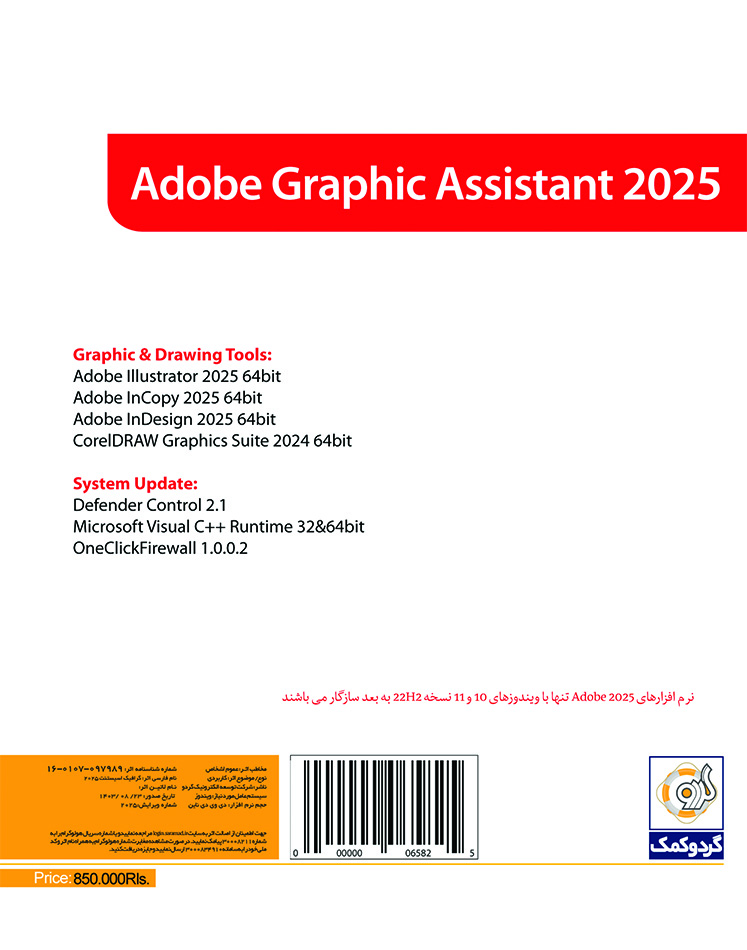 Adobe Graphic Assistant 2025