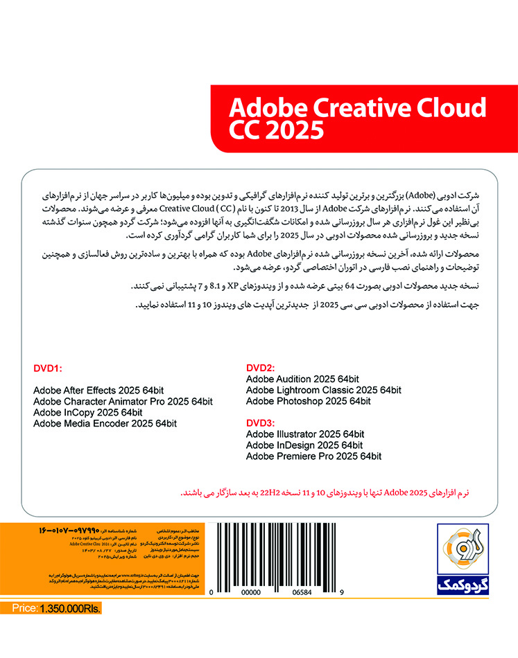 Adobe Creative Cloud 2025