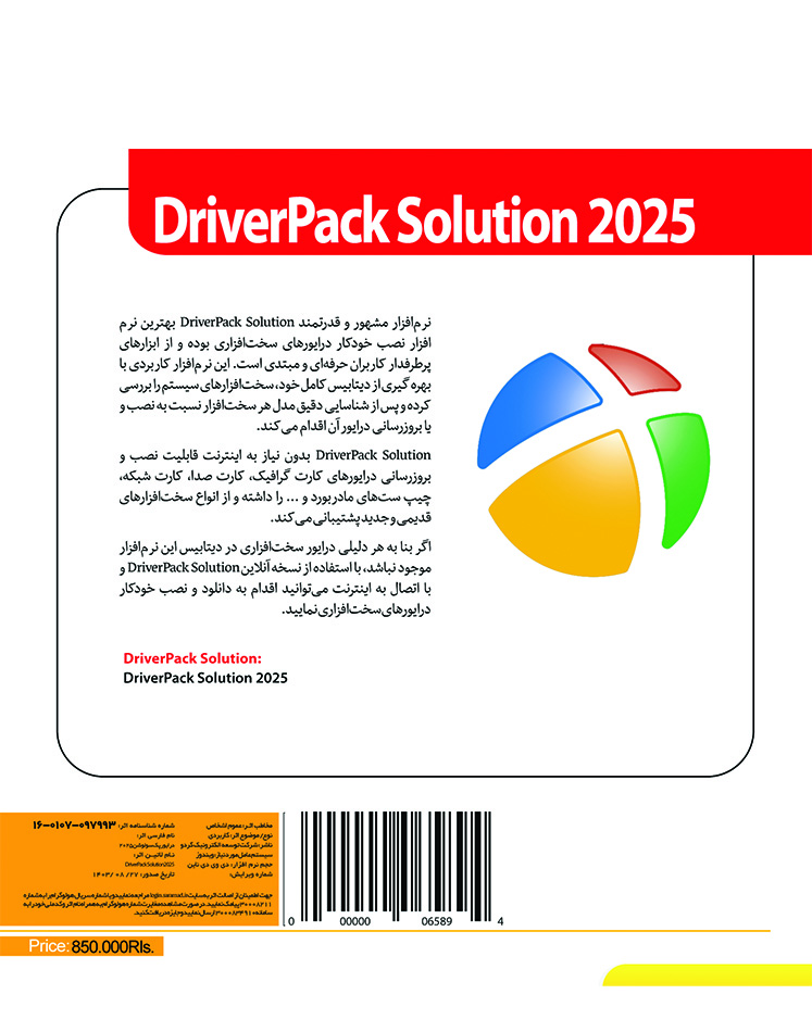 DriverPack Solution 2025