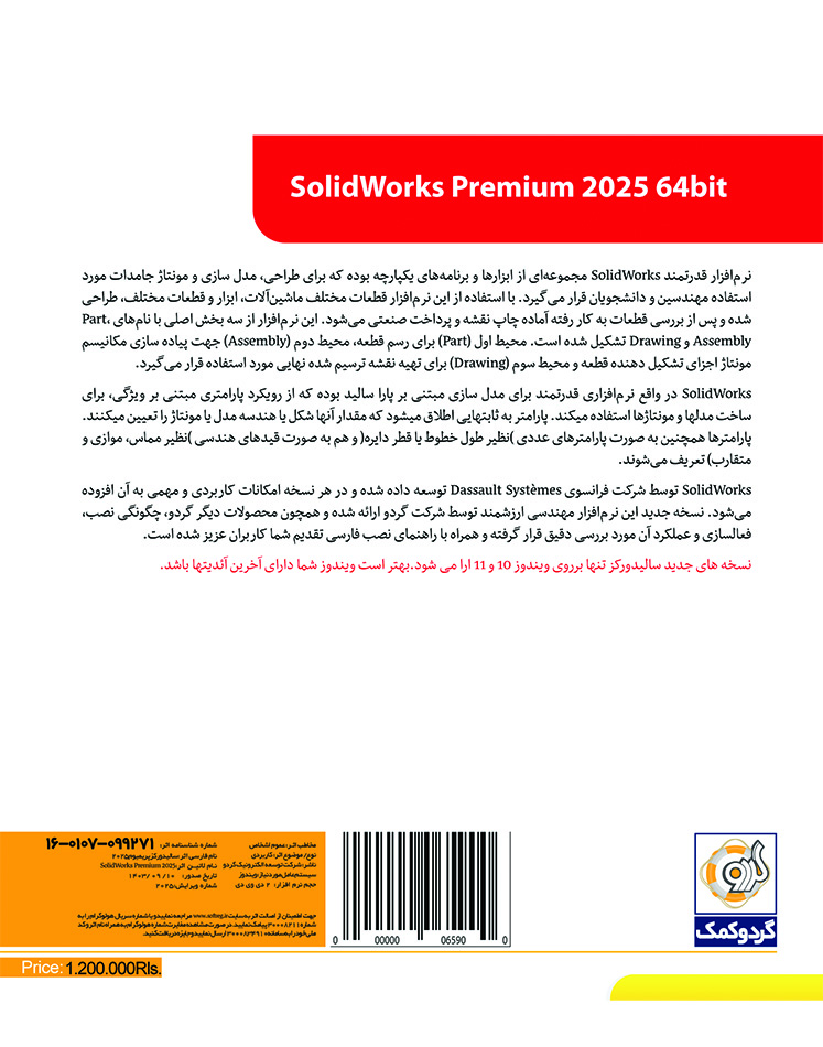 SolidWorks 2025