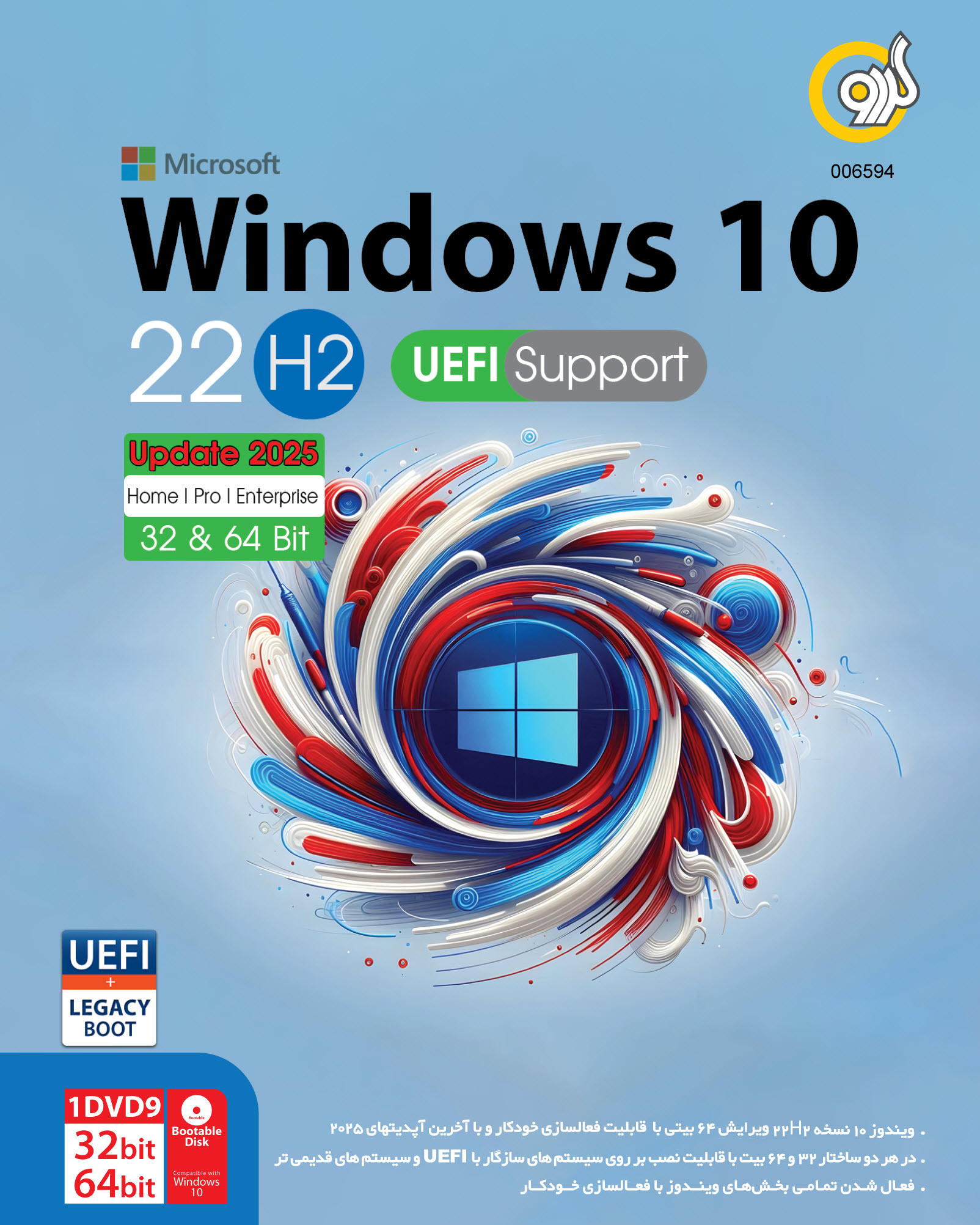 Windows 10 22H2 Home,Pro,Enterprise UEFI 32&64-bit 1DVD9