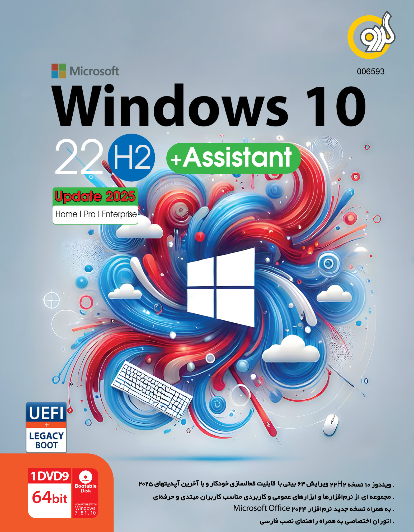 Windows 10 22H2 Update 2025 + Assistant 64bit 1DVD9