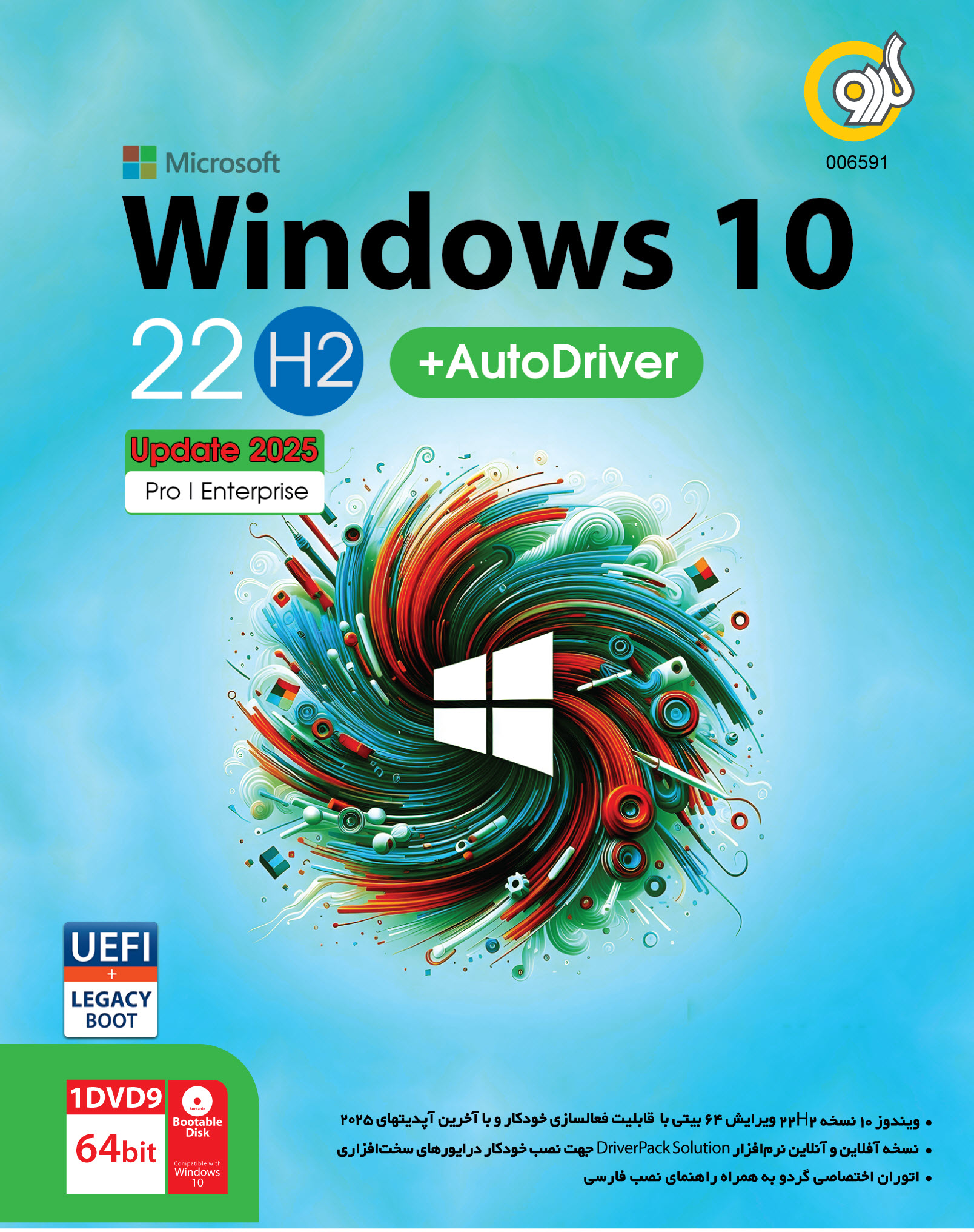 Windows 10 22H2 Update 2025 UEFI Support + AutoDriver 64bit 1DVD9