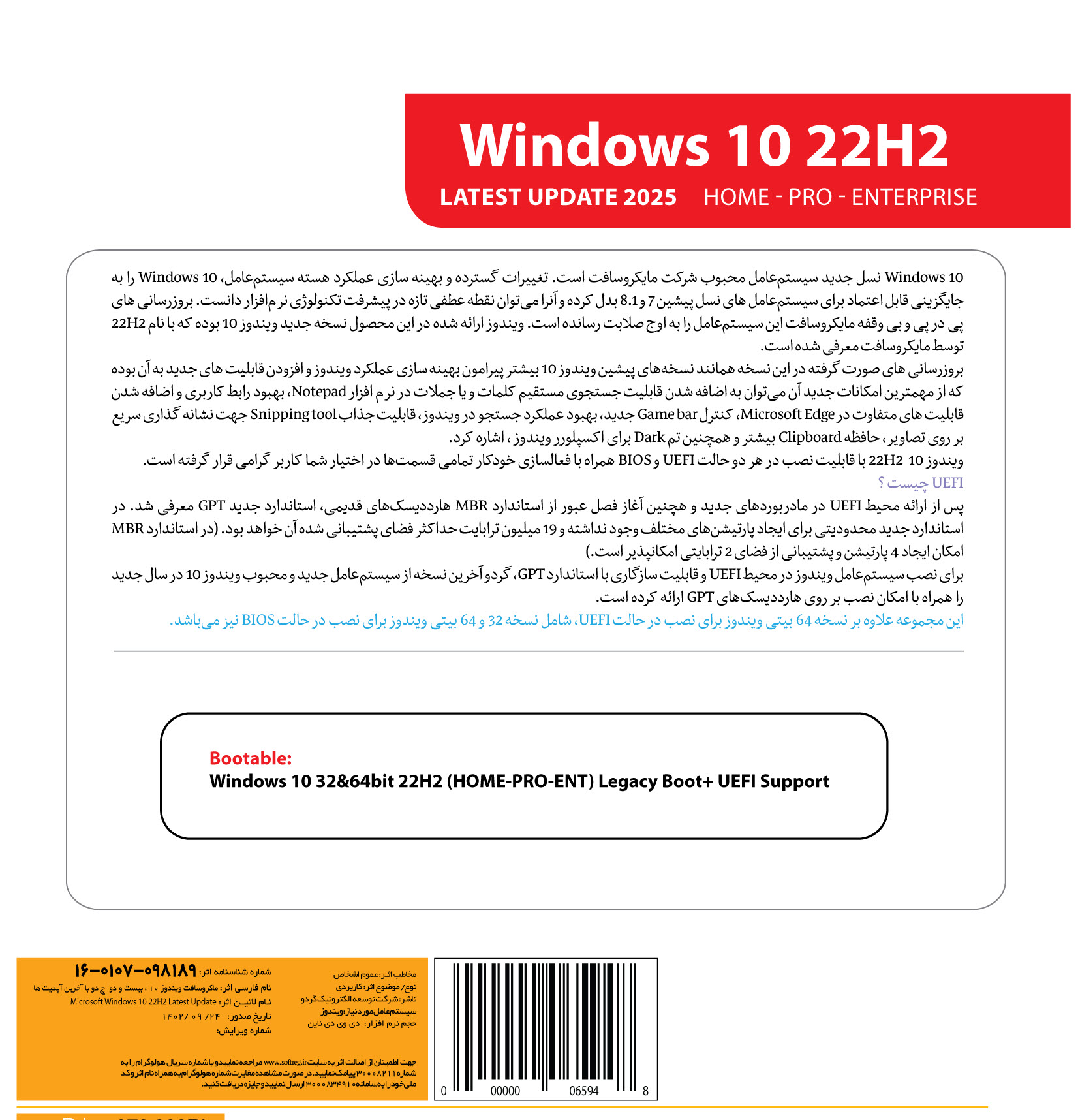 Windows 10 22H2 Home,Pro,Enterprise UEFI 32&64-bit 1DVD9