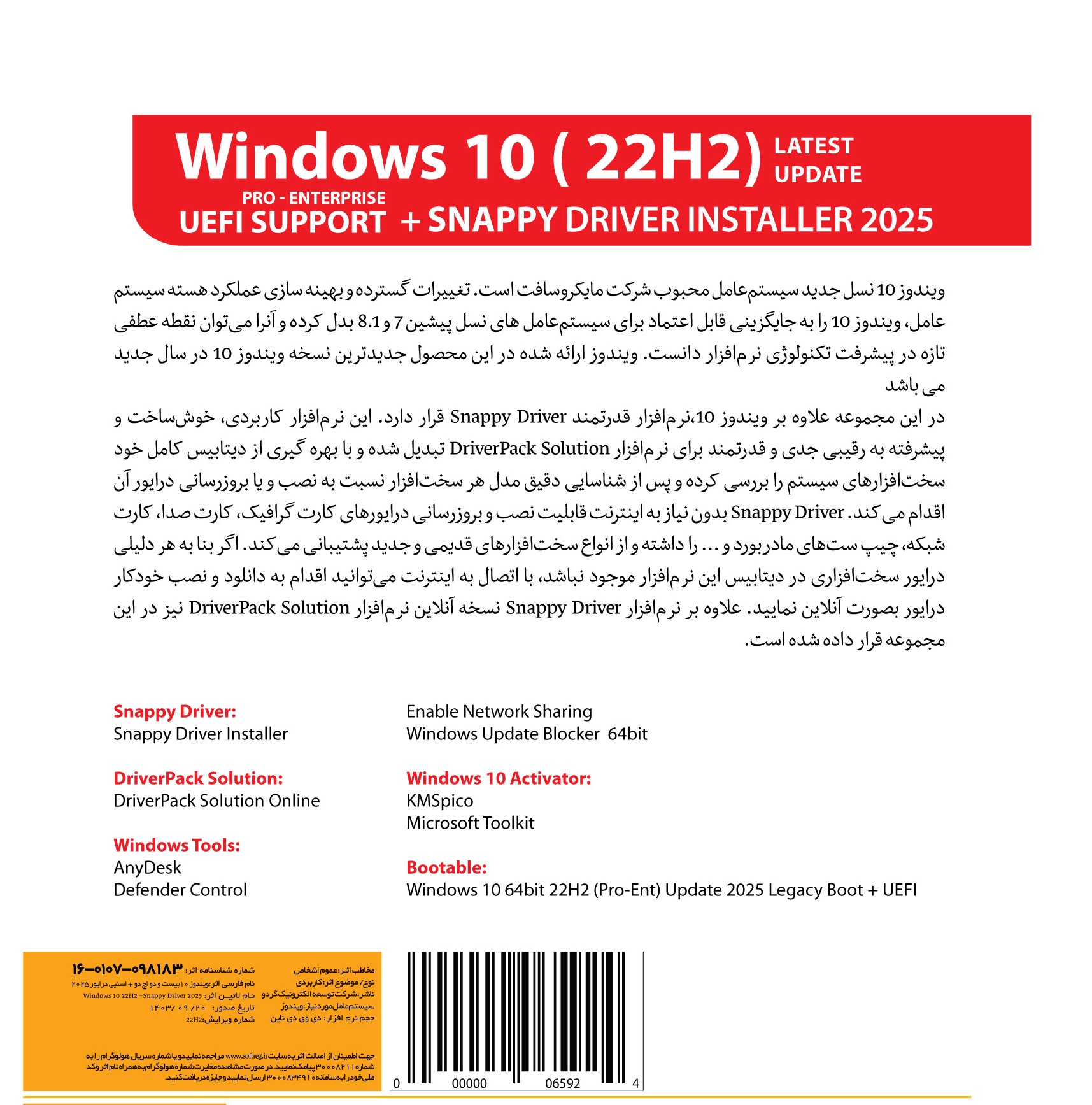 Windows 10 22H2 Update 2025 UEFI Support + Snappy Driver 64bit 1DVD9