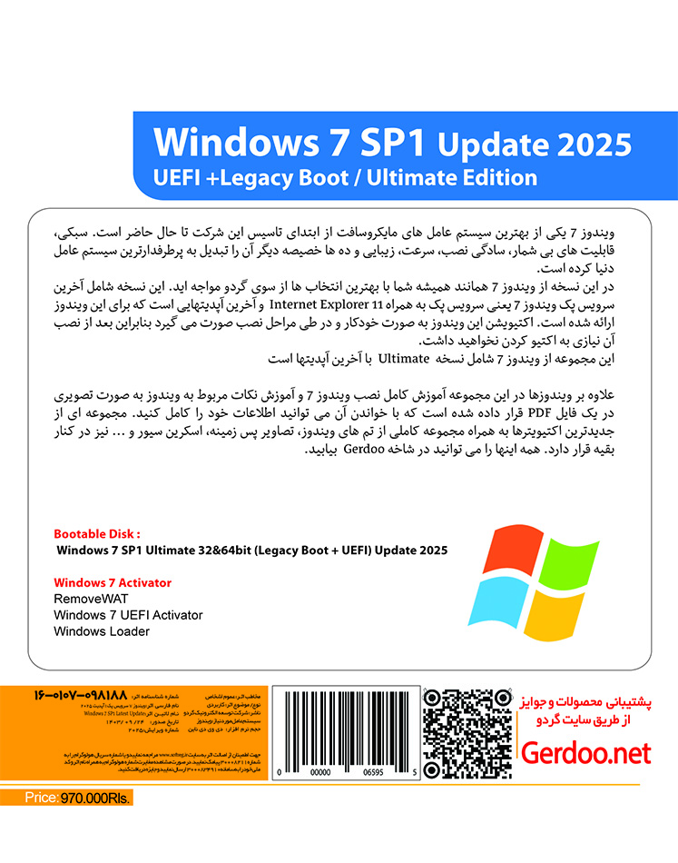 Windows 7 SP1 Update 2025 UEFI/Ultimate Edition 32&64-bit 1DVD9