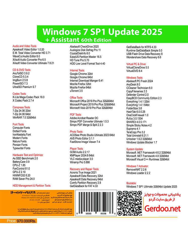 Windows 7 SP1 Update 2025 + Assistant 60th Edition 32&64-bit 1DVD9