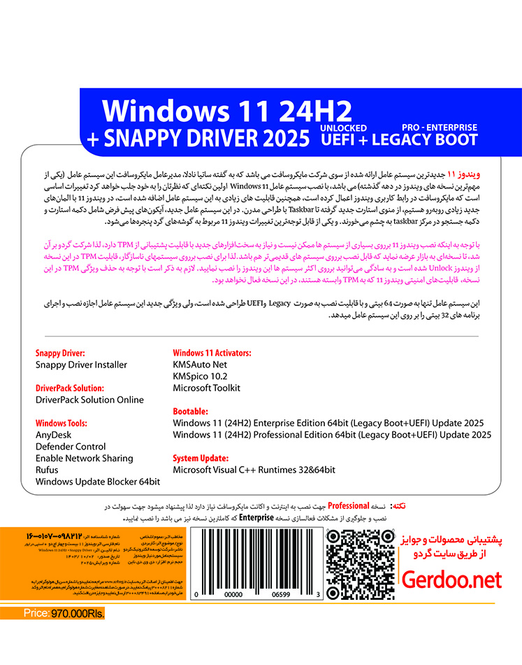 Windows 11 24H2 UEFI + Snappy Driver 2025 64-bit 1DVD9