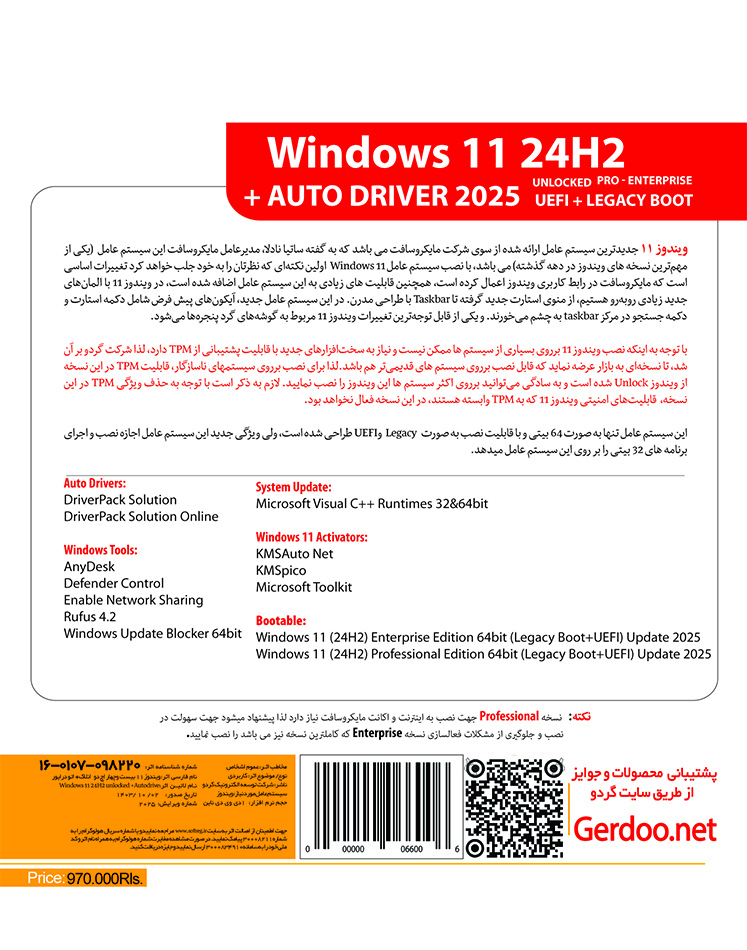 Windows 11 24H2 UEFI + AutoDriver 2025 64-bit 1DVD9