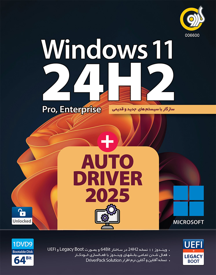 Windows 11 24H2 UEFI + AutoDriver 2025 64-bit 1DVD9