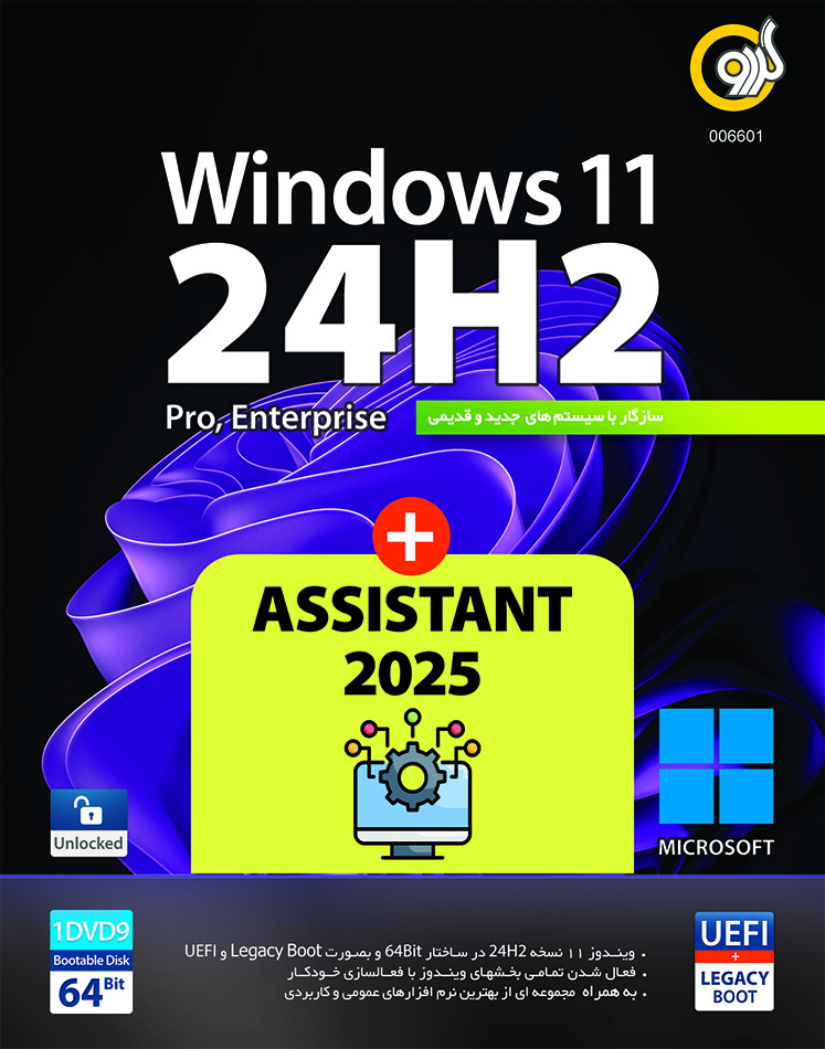 Windows 11 24H2 UEFI + Assistant 2025 64-bit 1DVD9