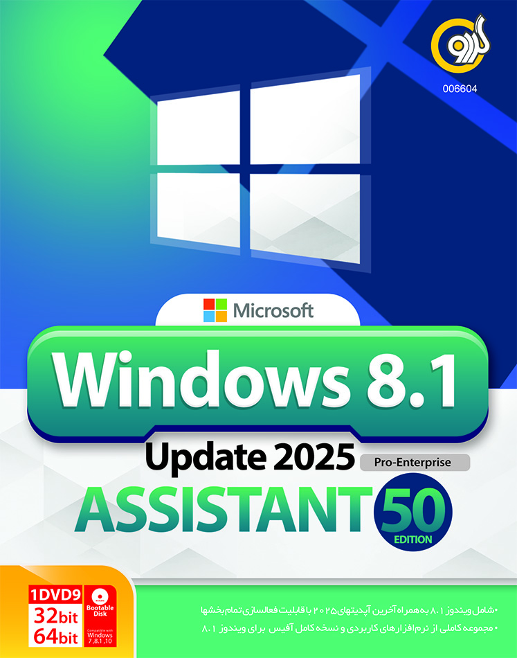 Windows 8.1 Update 2025 + Assistant 50th Edition 32&64-bit 1DVD9