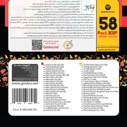 مجموعه نرم‌افزاری گردو ورژن 58 نسخه 2025 (نسخه دی وی دی)