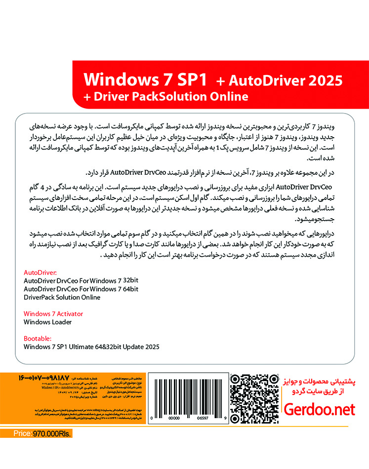 Windows 7 SP1 Update 2025 + AutoDriver 32&64-bit 1DVD9