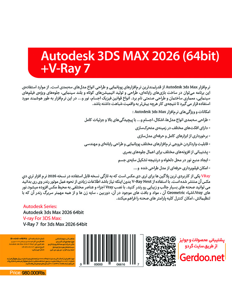 Autodesk 3DS Max 2026 + vRay