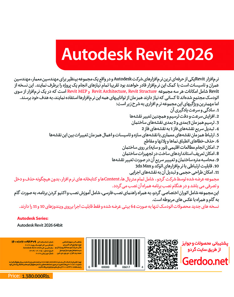 Autodesk Revit 2026