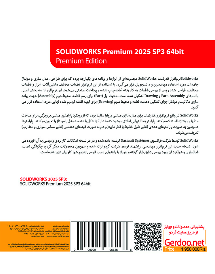 Solidworks Premium 2025 SP3