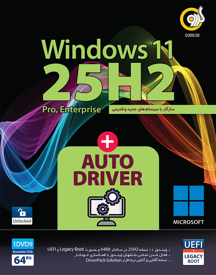 Windows 11 25H2 UEFI + AutoDriver 2025 64-bit 1DVD9