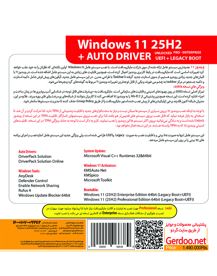 Windows 11 25H2 UEFI + AutoDriver 2025 64-bit 1DVD9