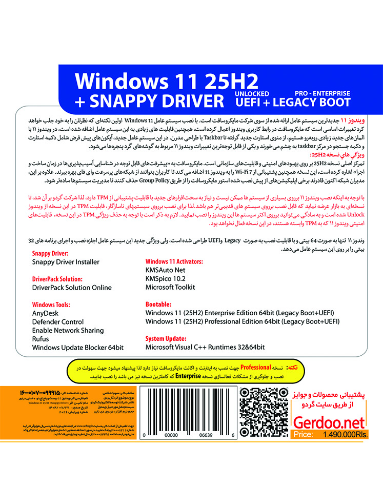 Windows 11 25H2 UEFI + Snappy Driver 2025 64-bit 1DVD9