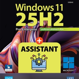 Windows 11 25H2 UEFI + Assistant 2025 64-bit 1DVD9