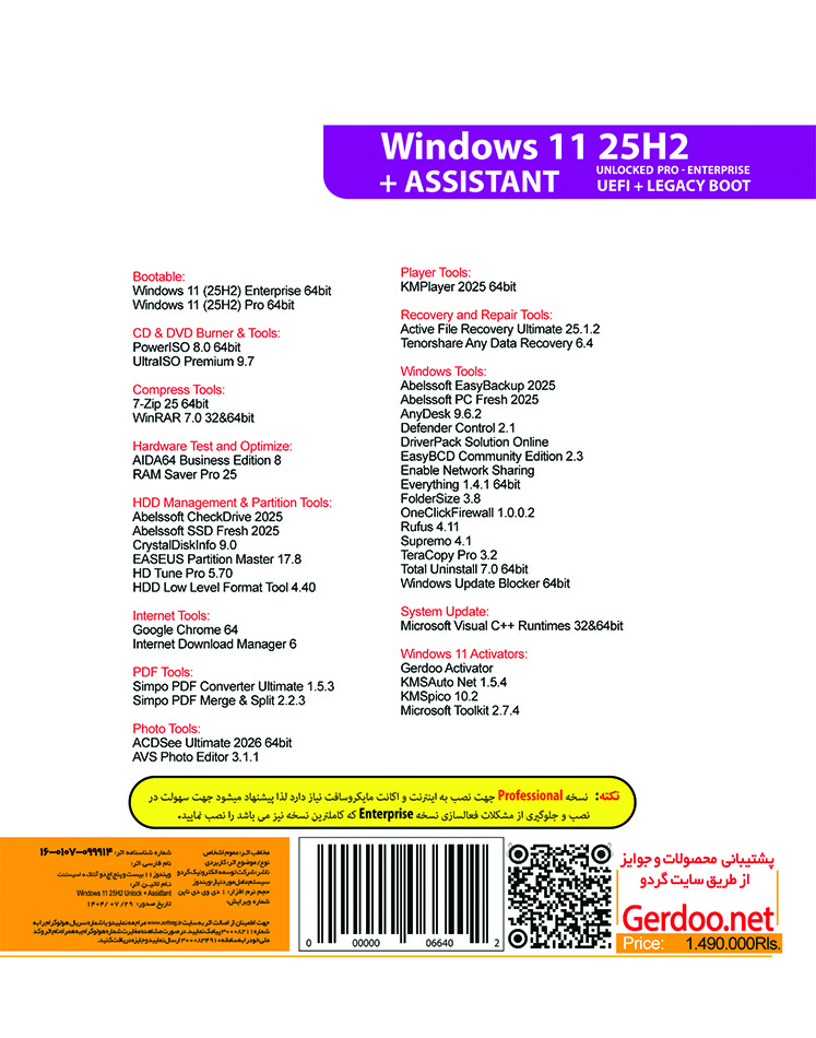 Windows 11 25H2 UEFI + Assistant 2025 64-bit 1DVD9