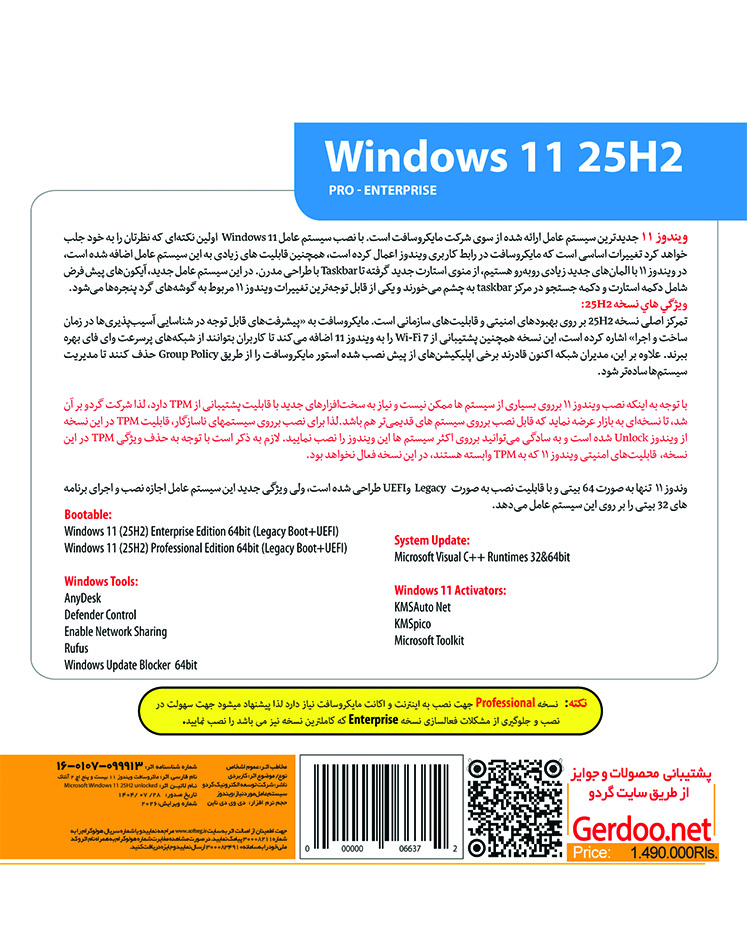 Windows 11 25H2 Pro,Enterprise UEFI 64-bit 1DVD9