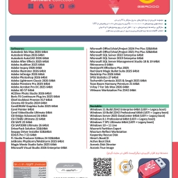 پیش فروش مجموعه نرم‌افزاری گردو نسخه فلش ورژن 60 (2026)