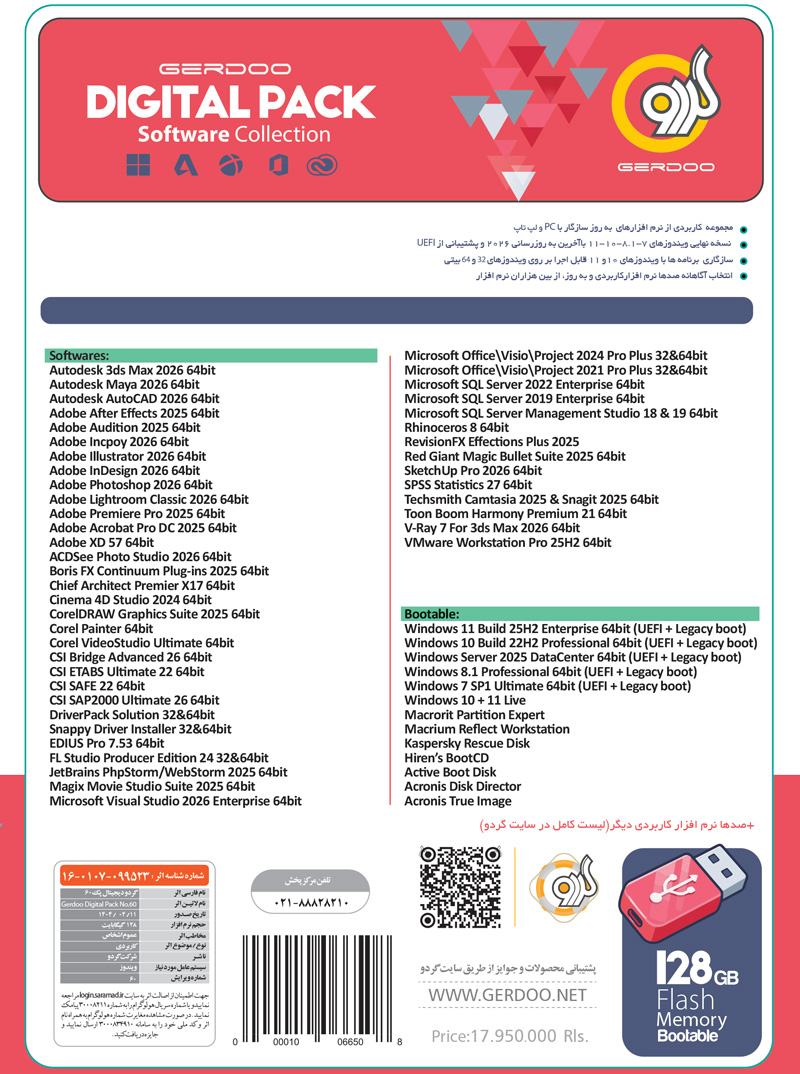 پیش فروش مجموعه نرم‌افزاری گردو نسخه فلش ورژن 60 (2026)