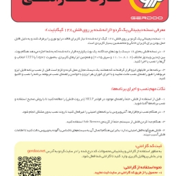 پیش فروش مجموعه نرم‌افزاری گردو نسخه فلش ورژن 60 (2026)